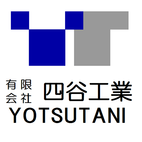 有限会社四谷工業